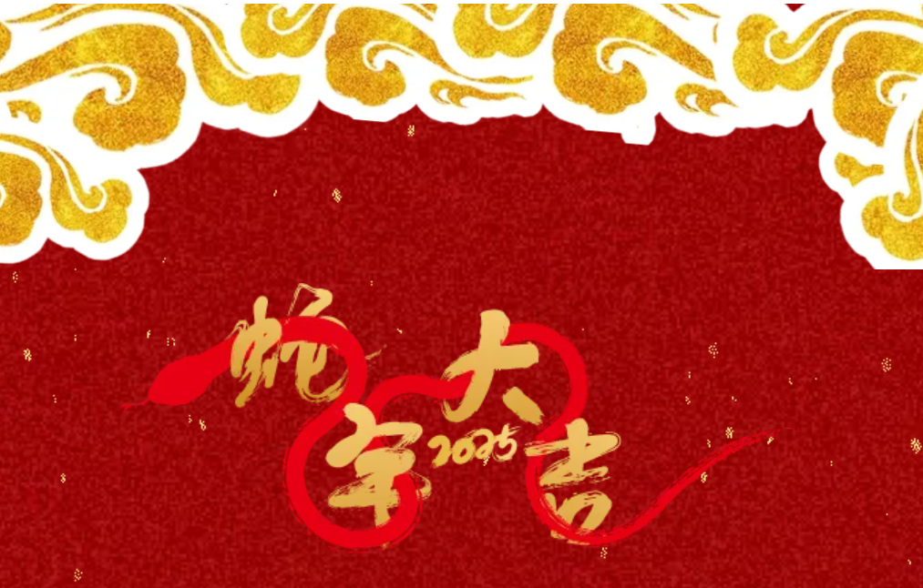 锐意突破 新征启程 | JDB电子股份2025年会盛典顺利召开