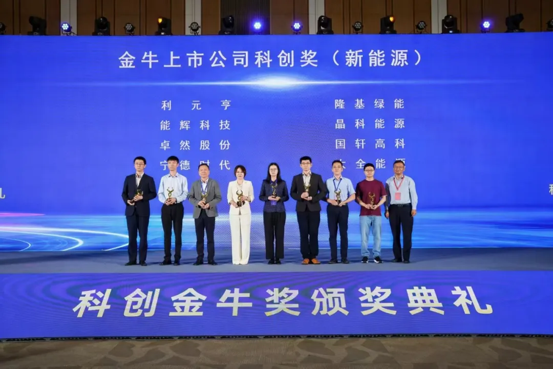 智链双碳 破界而新 | JDB电子股份荣膺2025科创金牛奖“金牛上市公司科创奖（新能源）”